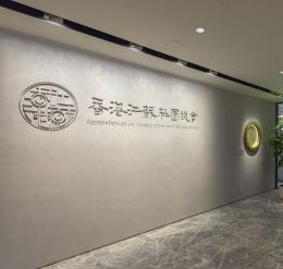 Federation of HK Jiangsu Community Organisations, Hongkong